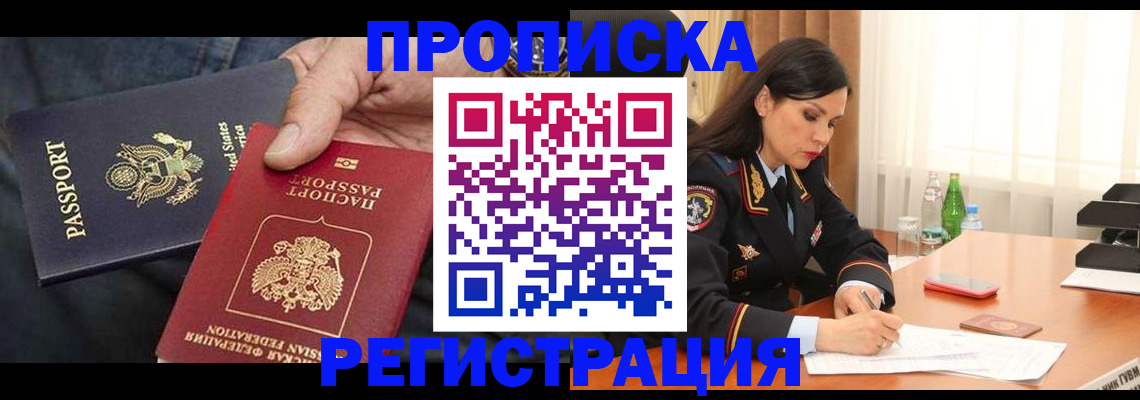прописка штамп в Долинске