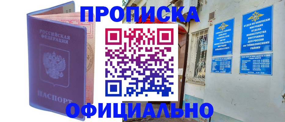 прописка регистрация в Долинске